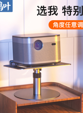 投影仪支架桌面托盘放置台置物架适用极米H3sJ10小米当贝免打孔床头铝合金投影机架子笔记本iPad平板托架