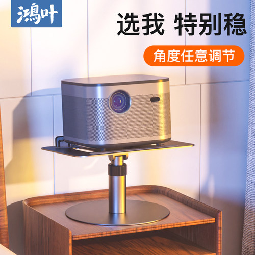 投影仪支架桌面托盘放置极米