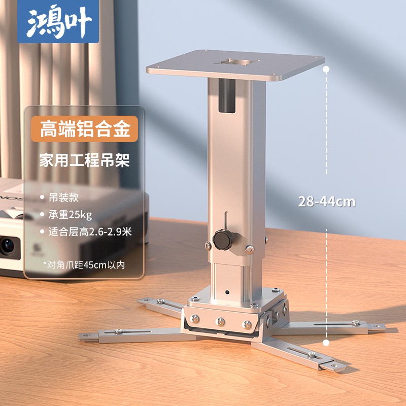 鸿叶投影仪吊架爱普生明基松下投影机吸顶吊架壁挂伸缩吊装支架吊顶家用卧室安装架子
