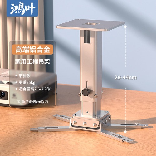鸿叶明基松下伸缩卧室投影仪吊架