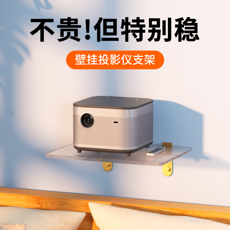鸿叶投影仪支架壁挂家用墙壁托架