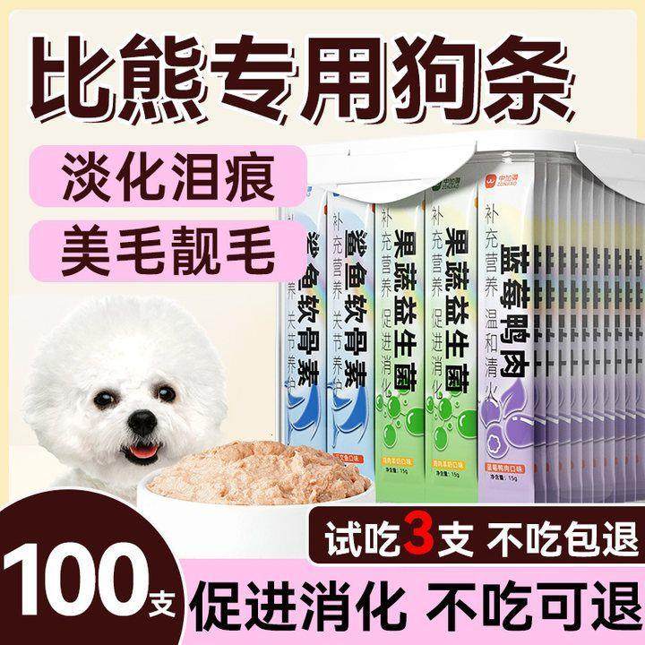 比熊专用狗条营养补钙增肥狗零食拌饭料幼犬训练奖励美毛缓解泪痕,宠物/宠物食品及用品,猫宠物服装/雨衣（新）,淘宝优惠券,粉丝福利购,淘宝优惠卷