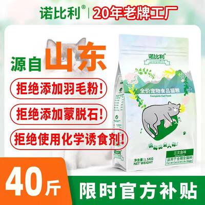 [诺比利]全价猫粮20斤大