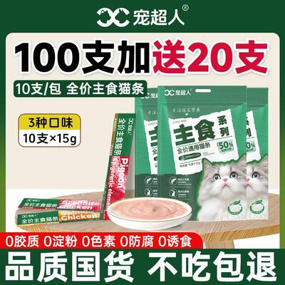 宠超人猫条主食猫零食补