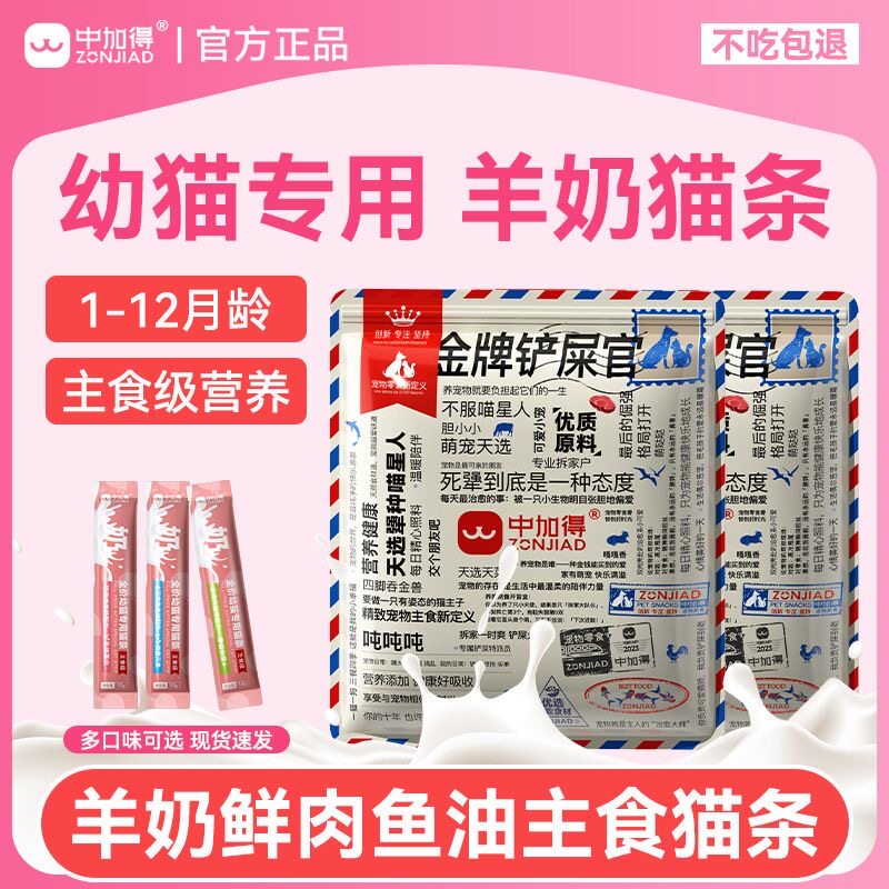 中加得幼猫鲜肉羊奶主食猫条猫咪零食成幼猫鸡肉新鲜主食猫罐头中图片