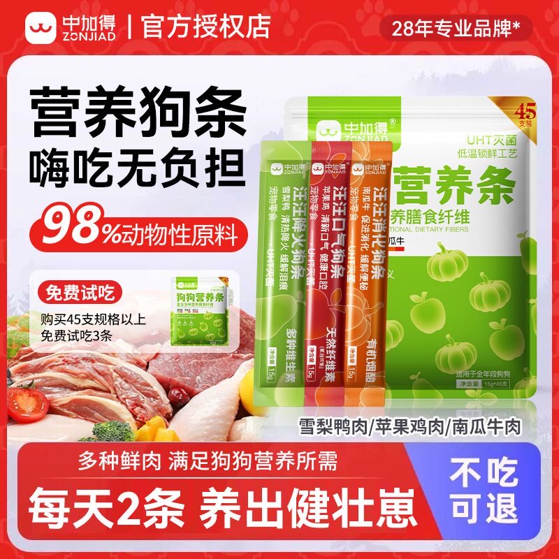 中加得营养狗条宠物狗训练小型犬小狗狗鸡肉类肉泥口福小宠湿粮包图片