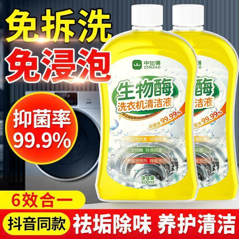 中加得洗衣机清洁剂深层除垢除菌液强效去污留香祛味,宠物/宠物食品及用品,猫宠物服装/雨衣（新）,淘宝优惠券,粉丝福利购,淘宝优惠卷