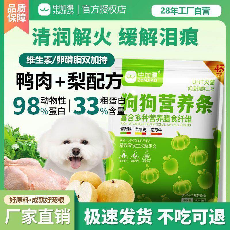 比熊专用宠物狗狗营养条补钙增肥雪梨鸭肉去火除泪痕零食训练幼犬,宠物/宠物食品及用品,猫宠物服装/雨衣（新）,淘宝优惠券,粉丝福利购,淘宝优惠卷