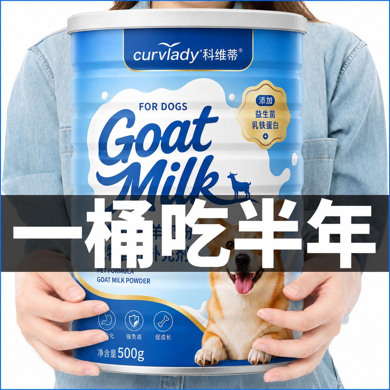 宠物全脂羊奶粉狗狗幼犬专用0乳糖A2高蛋白补营养新西兰进口