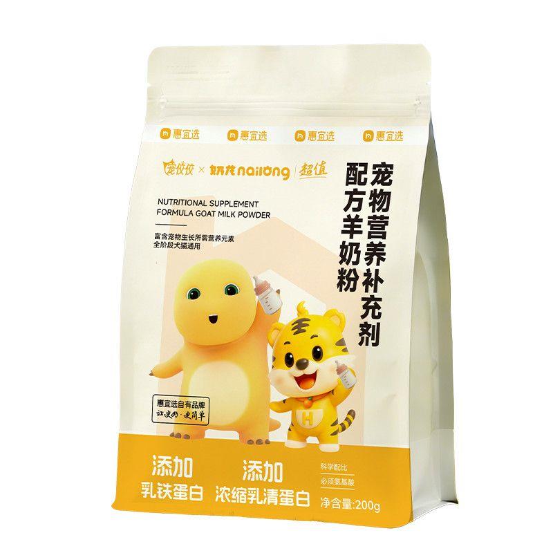 宠佼佼 宠物营养补充剂全脂羊奶粉200g/袋 进口奶源低敏配方奶粉