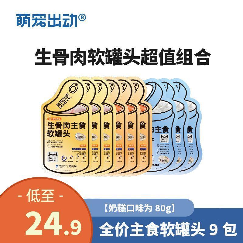 萌宠出动软罐头生骨肉猫