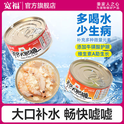 宽福猫罐头猫咪零食成幼