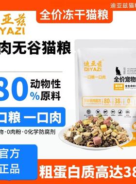 迪亚兹猫零食膨化猫粮袋装5斤满足各年龄段长毛猫五谷优选银渐层