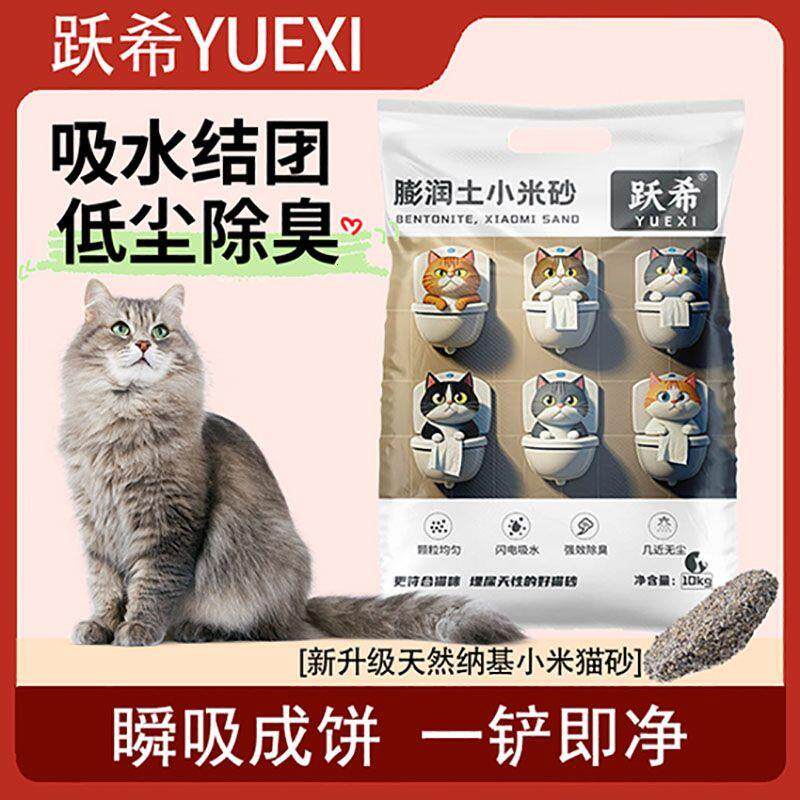 跃希小米猫砂小颗粒细砂图片