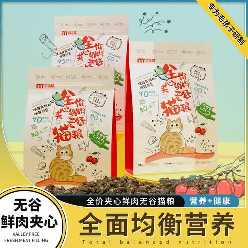 俏蛮腰夹心乳鸽猫粮无谷