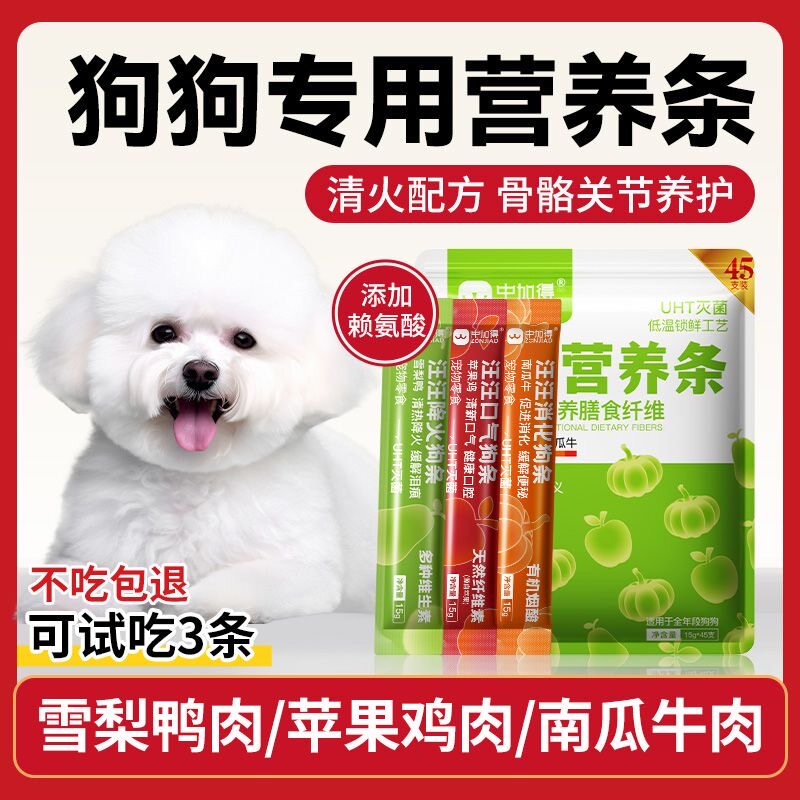中加得营养狗条湿粮奖励训练肉条零食鲜肉贪吃补充小零食湿粮包图片
