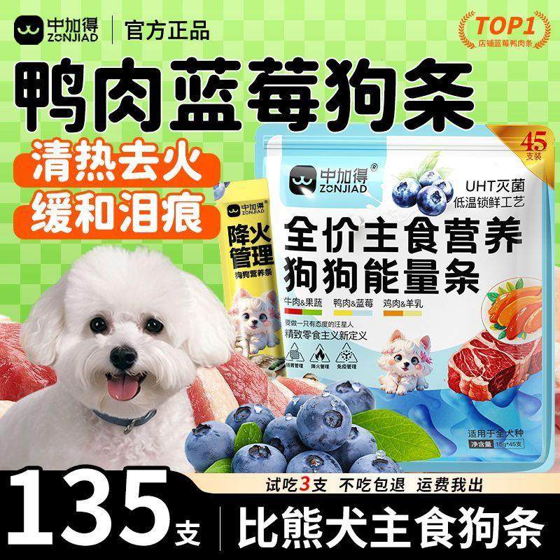 比熊专用狗条全价主食营养补钙增肥缓解泪痕训练奖励狗零食湿粮包,宠物/宠物食品及用品,猫宠物服装/雨衣（新）,淘宝优惠券,粉丝福利购,淘宝优惠卷