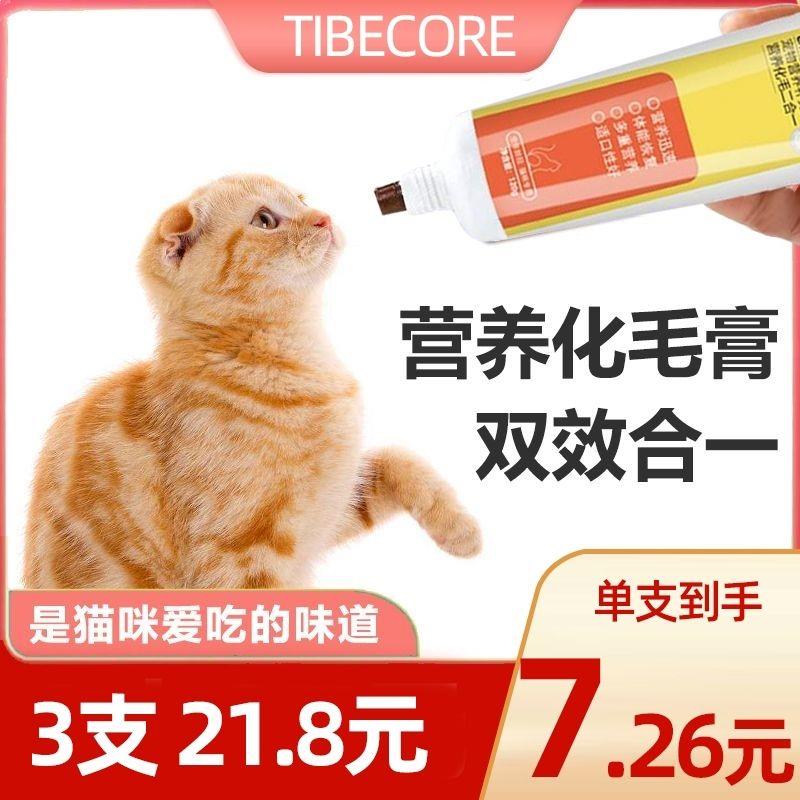 鱼油化毛膏益生菌去毛球