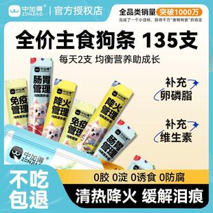 中加得全价主食狗条成幼犬营养训练奖励零食泰迪比熊去泪痕湿粮包