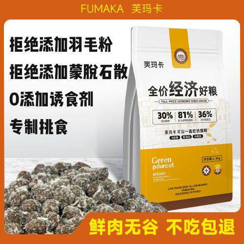 芙玛卡肉松猫粮成猫幼猫3斤装鲜肉猫食全价长肉平价性价比