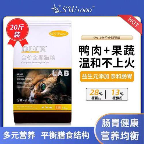 千溢SW4猫粮益生菌全价成