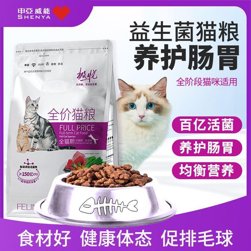极悦猫咪猫粮幼猫益生菌图片