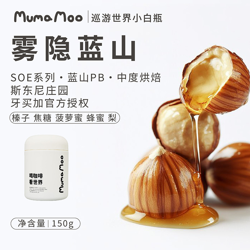 牛小咖MUMAMOO雾隐蓝山牙买加进口蓝山PB SOE精品意式咖啡豆150g