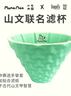 牛小咖MUMAMOOX清庭开物联名62度春绿色CT62山文滤杯