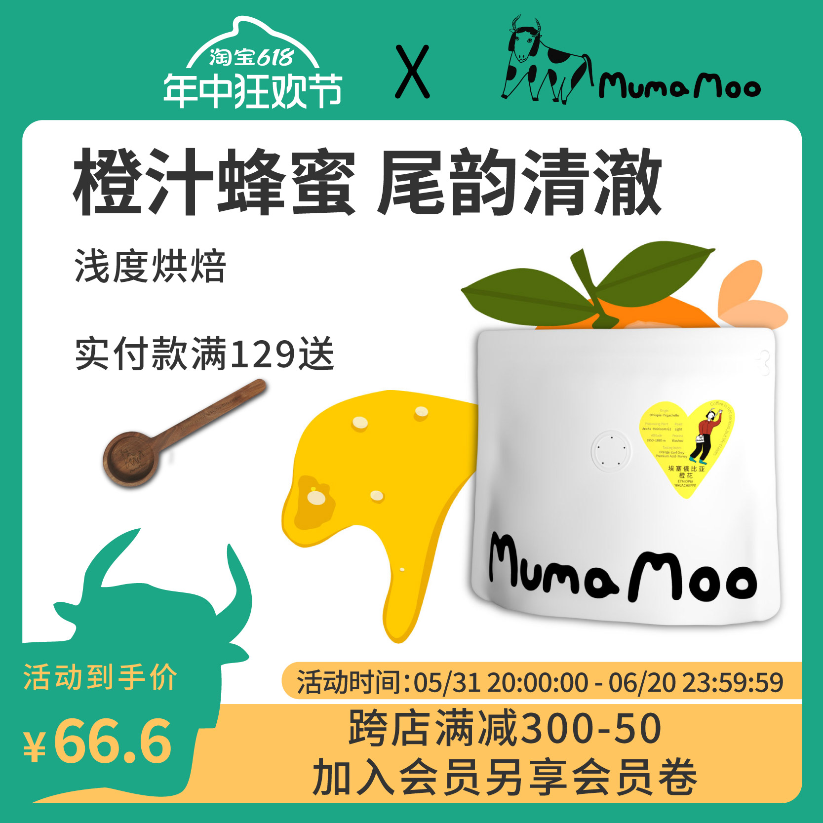 牛小咖MUMAMOO耶加雪菲橙花水洗浅烘焙精品咖啡豆手冲冷萃150g