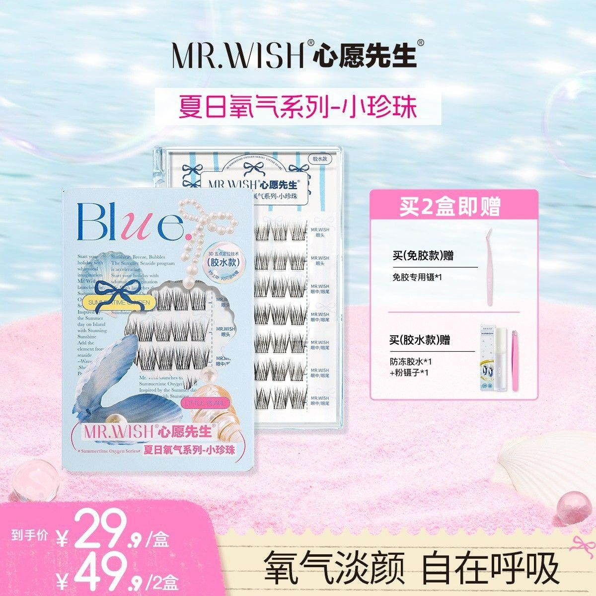 【心愿先生】夏日氧气系列小珍珠婴儿直假睫毛15°微曲妈生自然