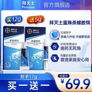 拜耳拜灭士蓝珠杀蟑胶饵大容量蟑螂药小强一窝端家用室内杀虫剂GS