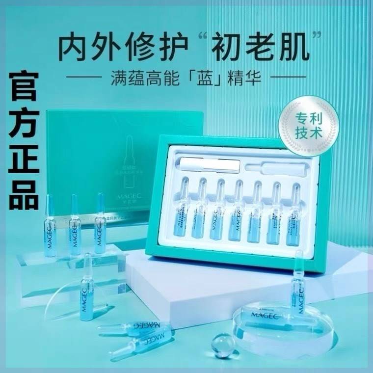 【小小专属】MAGEC芊茗草蓝铜肽盈润透肌精华液修护保湿补水断纹