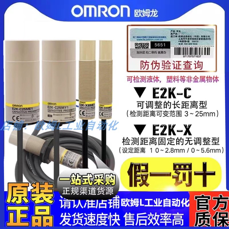 原装欧姆龙E2K-X4ME1 X8ME1 C25ME1 X15ME1—X4MF1电容式接近开关