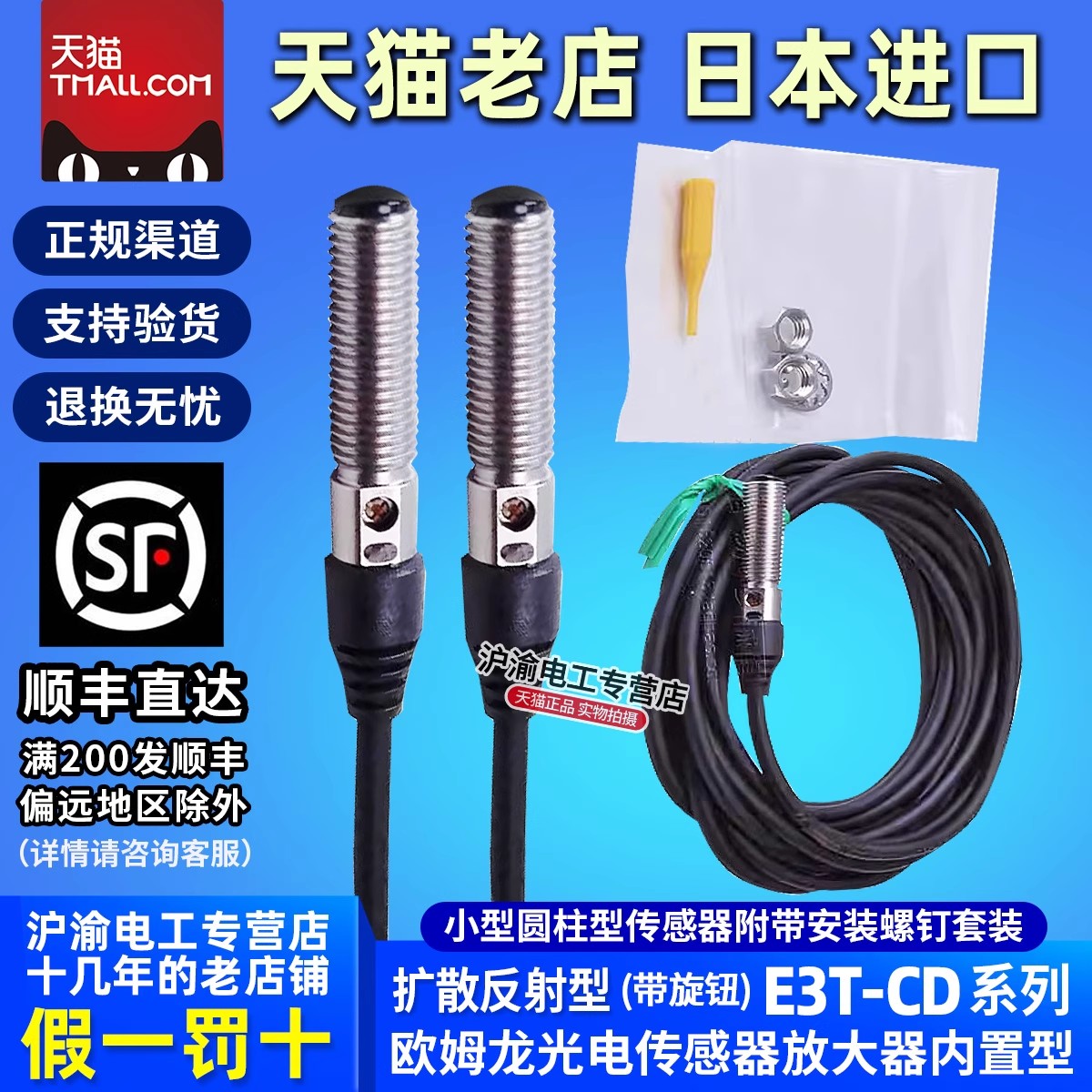 日本欧姆龙进口E3T-CT12/E3T-CD11/E3T-CD13/E3T—CT14光电开关