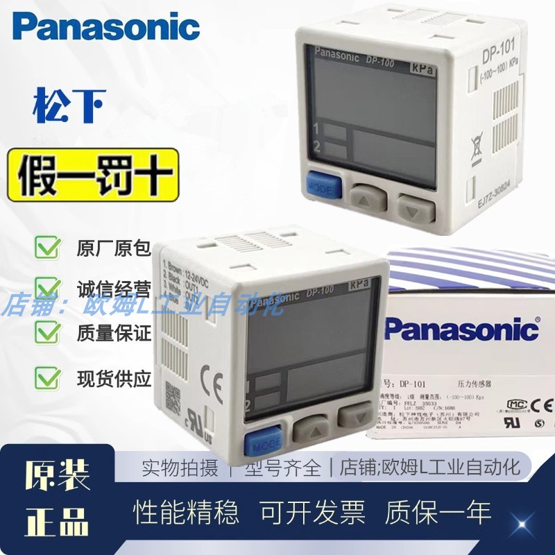 松下原装DP-101 DP-102 DP-102A DP-101A-HT高清数显压力表传感器