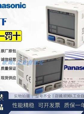松下原装DP-101 DP-102 DP-102A DP-101A-HT高清数显压力表传感器