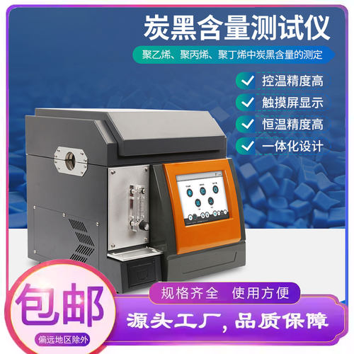炭黑含量测试仪全自动聚乙烯管材橡胶灰分含量分析仪多功能炭黑仪