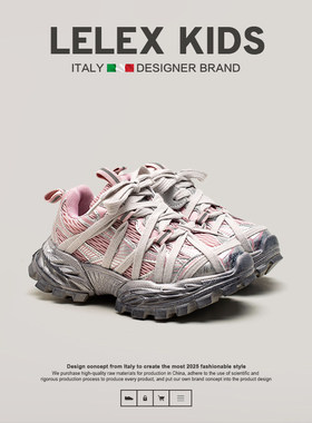 LEL X意大利风潮童鞋~儿童运动鞋春秋季透气男童老爹鞋女童休闲鞋