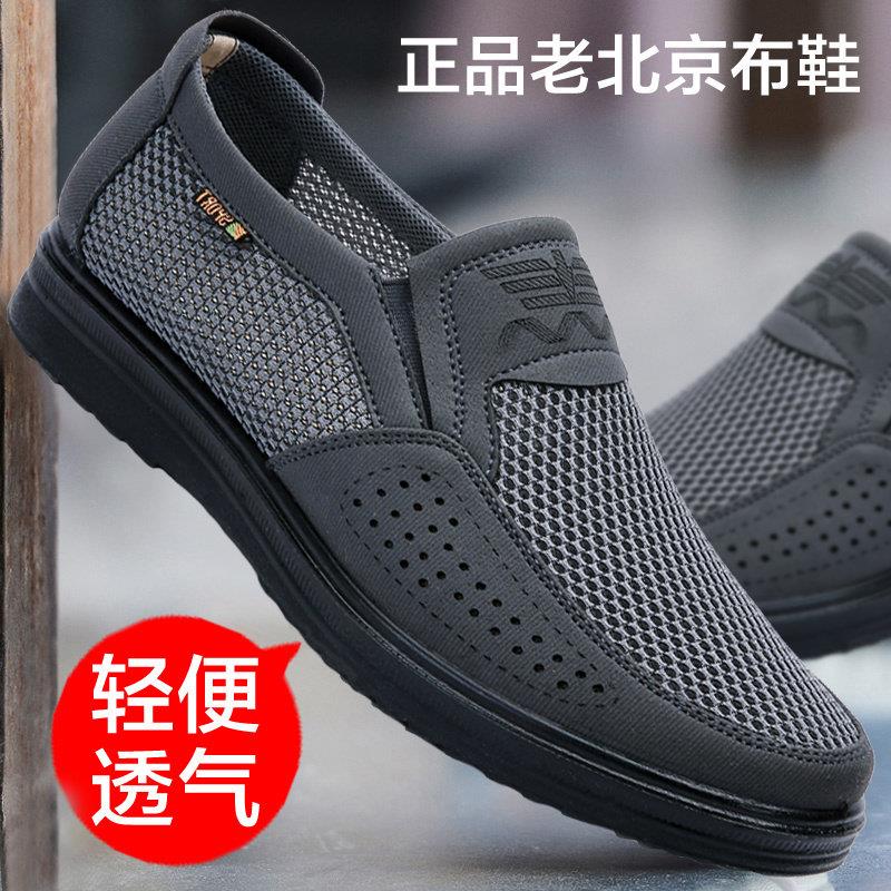 老北京布鞋男夏季透气懒人一脚蹬网面老人鞋防滑休闲中老年爸爸鞋