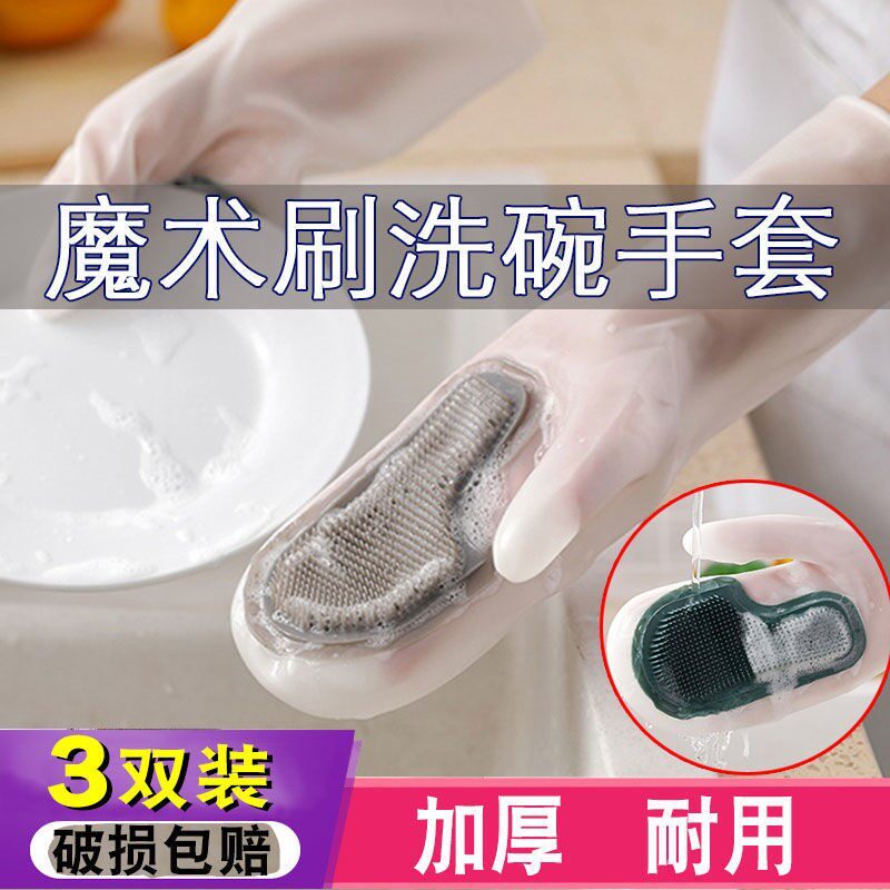 魔术刷洗碗手套刷碗神器去污清洁常规家务手套