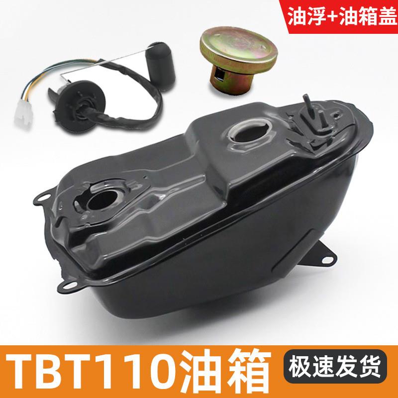 德国弯梁摩托车油箱TBT110油箱助力车燃油箱油箱盖 油浮子 油位传
