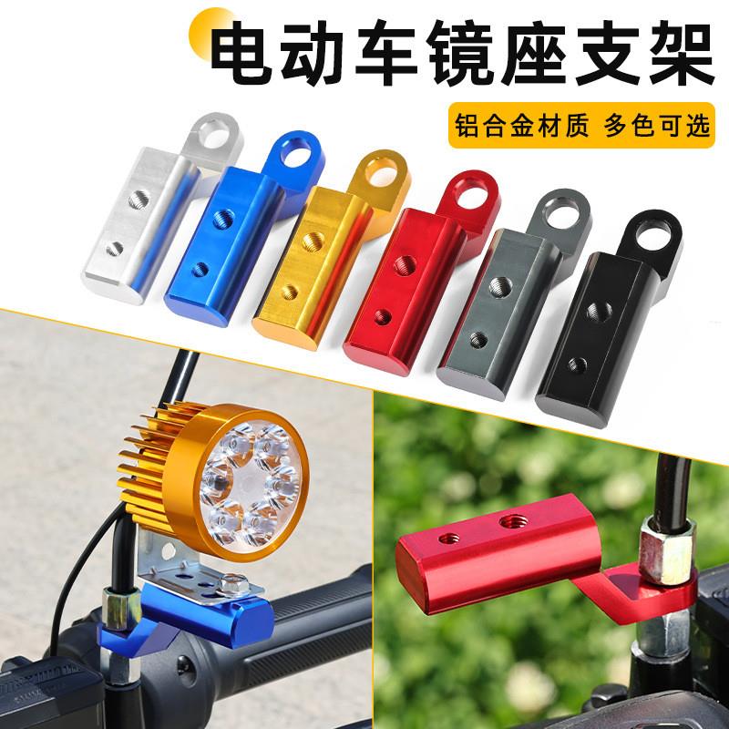 德国踏板摩托车后视镜CNC扩展支架电动电瓶车射灯延长拓展导航手