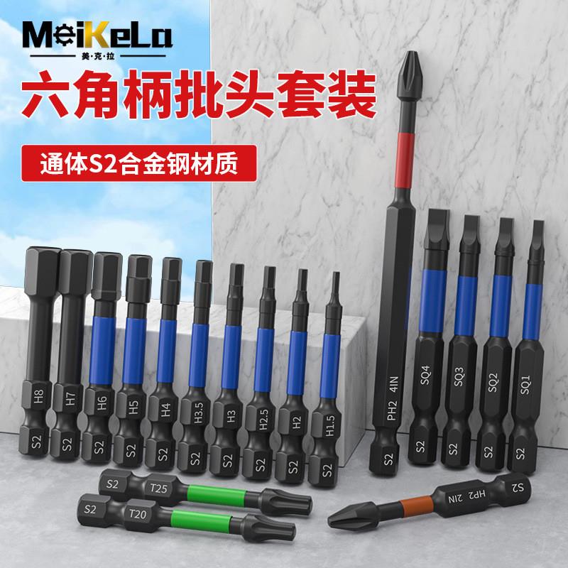 德国强磁批头套装六角柄梅花十字批头S2合金钢防滑电动螺丝刀电钻