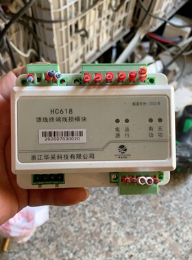 浙江华采馈线终端线损模块,型号HC618,2020年生产,功