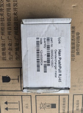 Han pushpull RJ45 网络连接器