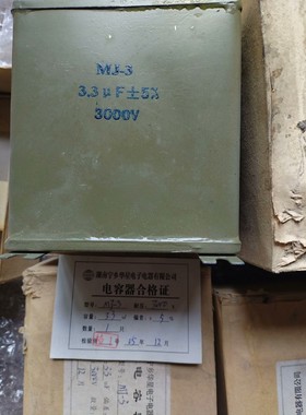 电容器MJ一3,3.3uF,3000V,如图所示12只,其中