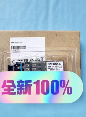 SFP-1GLHLC全新原装全新MOXA SFP-1GLHL