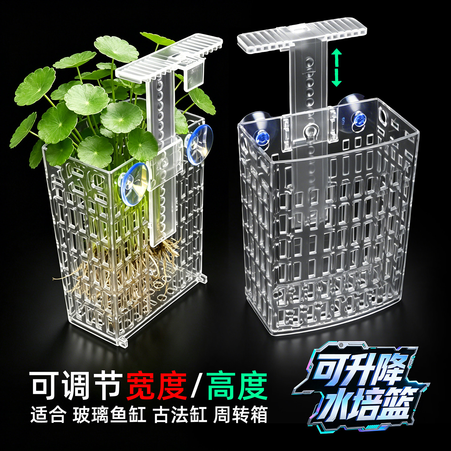 鱼缸水培水草定植篮可升降
