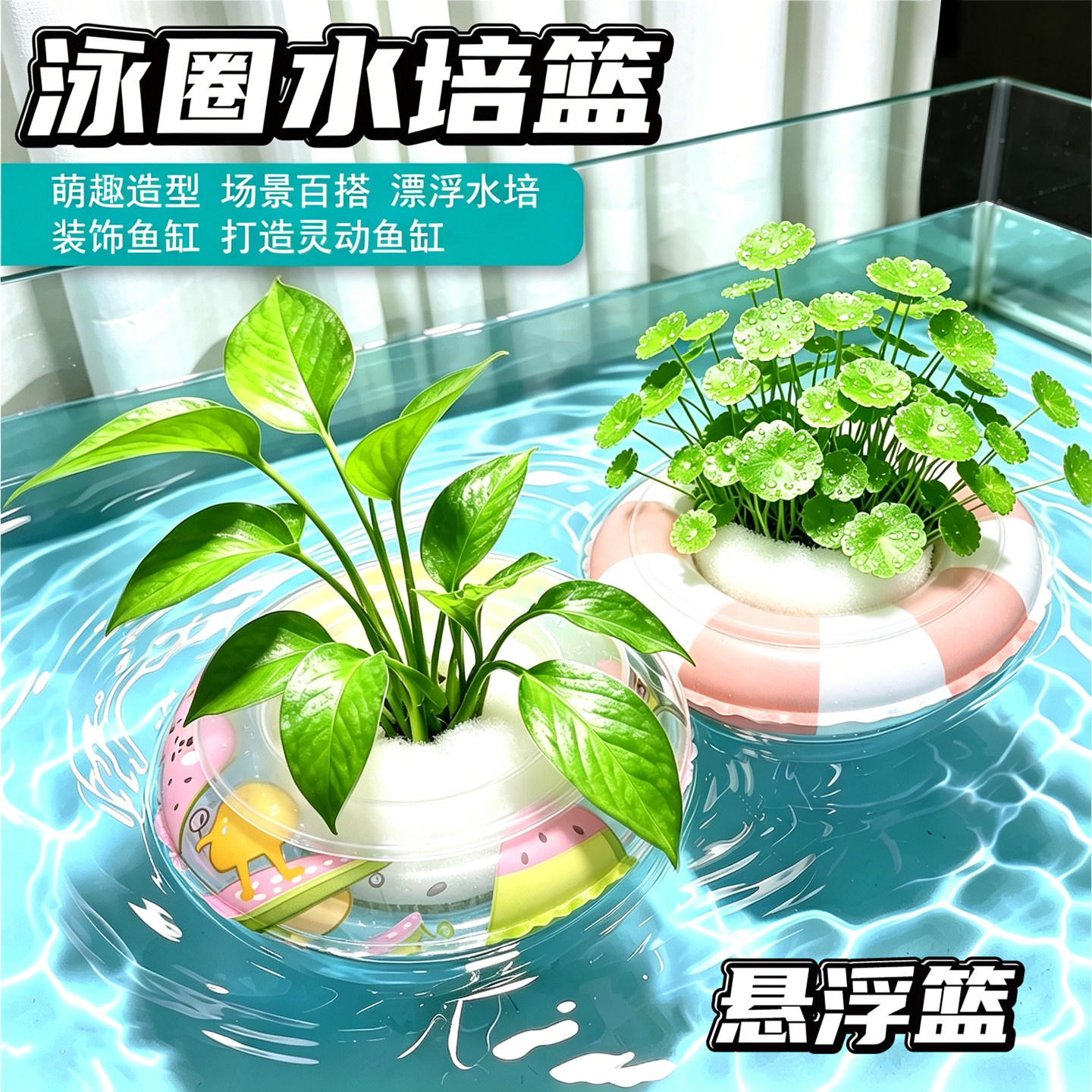 游泳圈水培篮鱼缸水草定植杯造景漂浮龟缸生态缸水上草种植浮篮