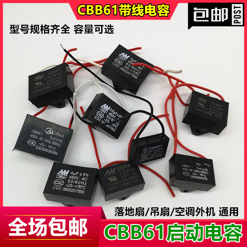 CBB61启动电容器电机风扇吊空调1/1.2/1.5/2/2.5/3/3.5/4/5UF450V 电子元器件市场 电容器 原图主图